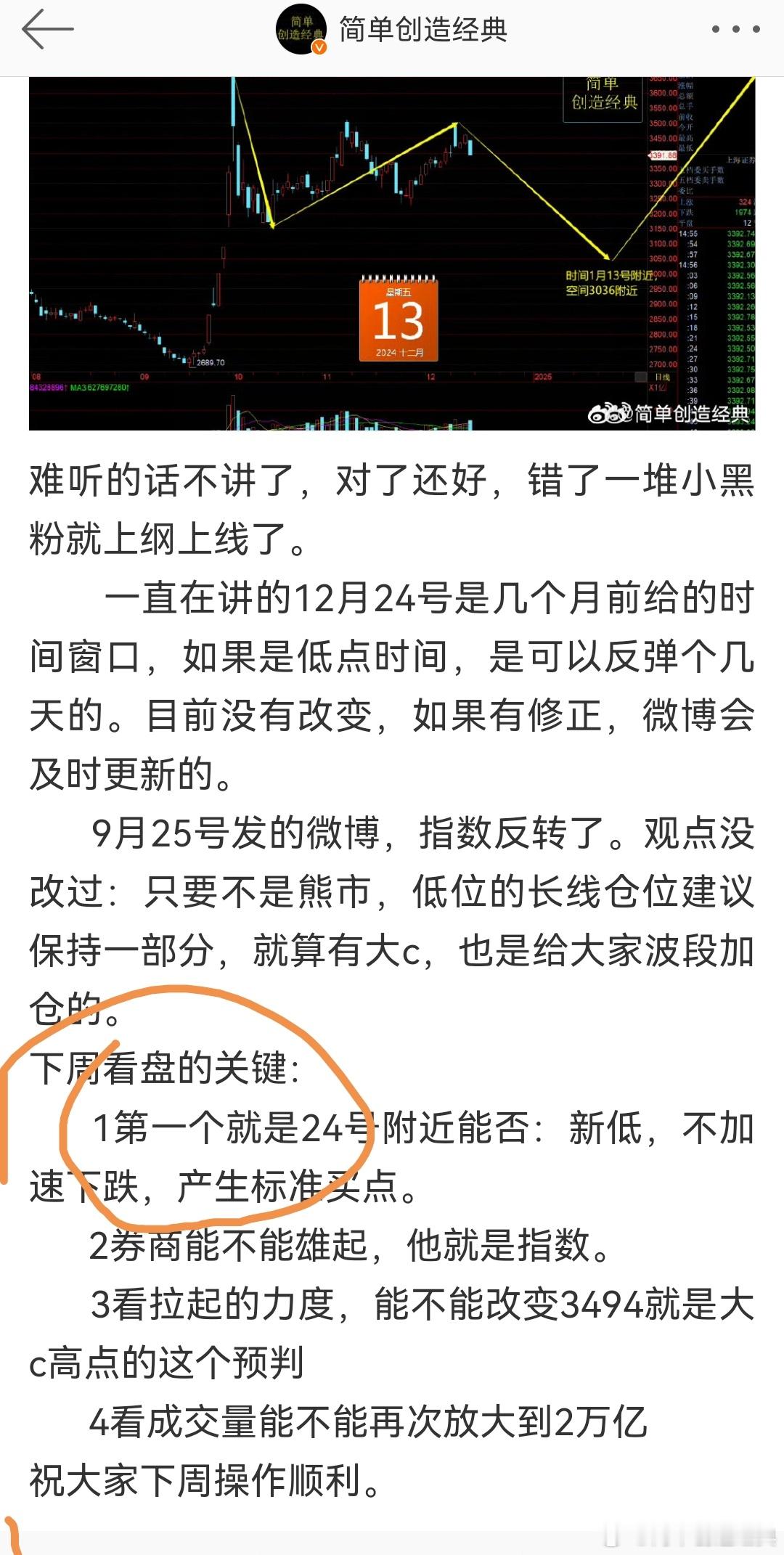 4-5天的震荡反弹周期内，以个股为主了能不能走强？不去猜，实盘看！怎么看盘？周末