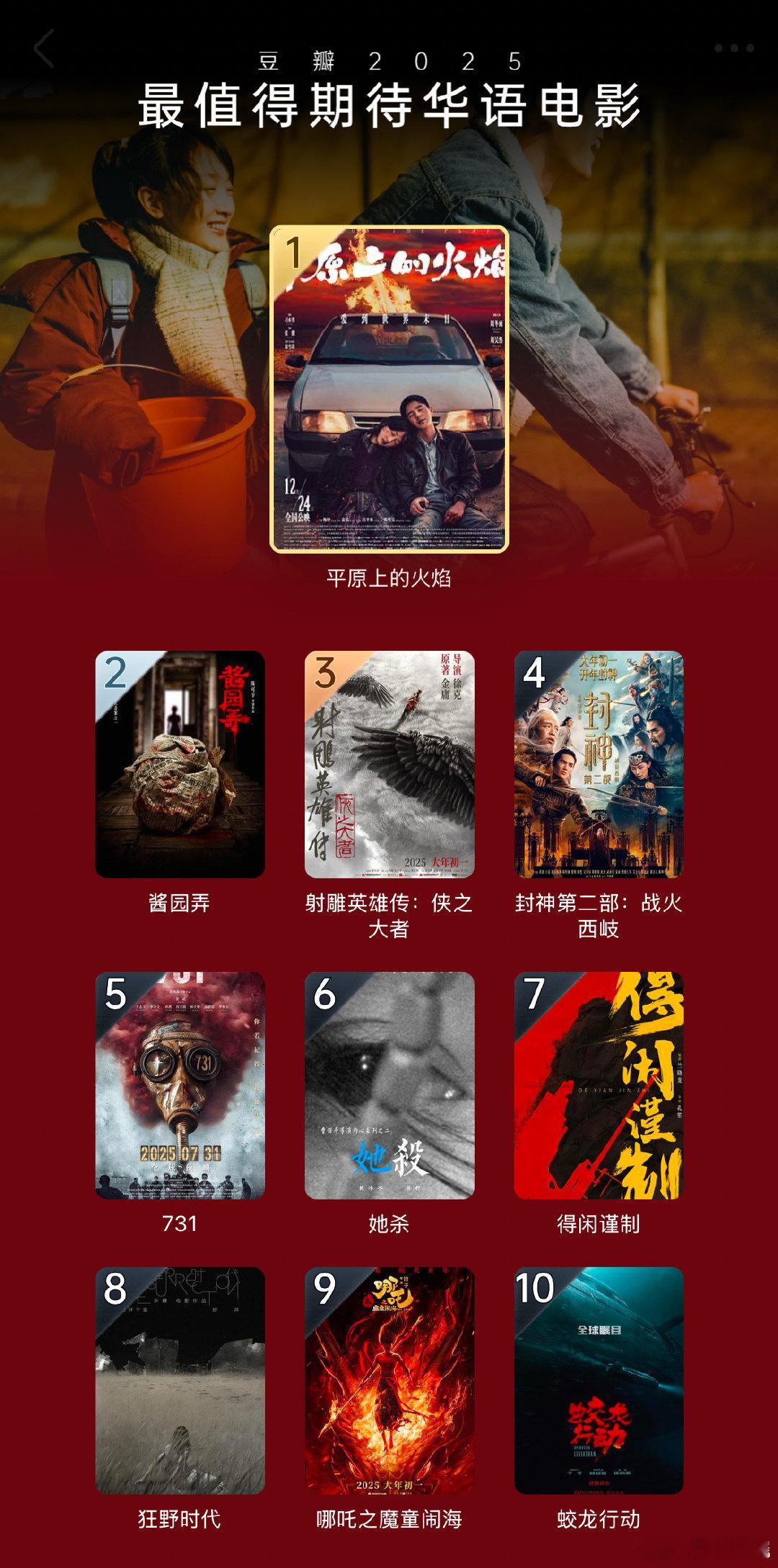 2025最值得期待华语电影  2025最值得期待华语电影🈶《平原上的火焰》《酱