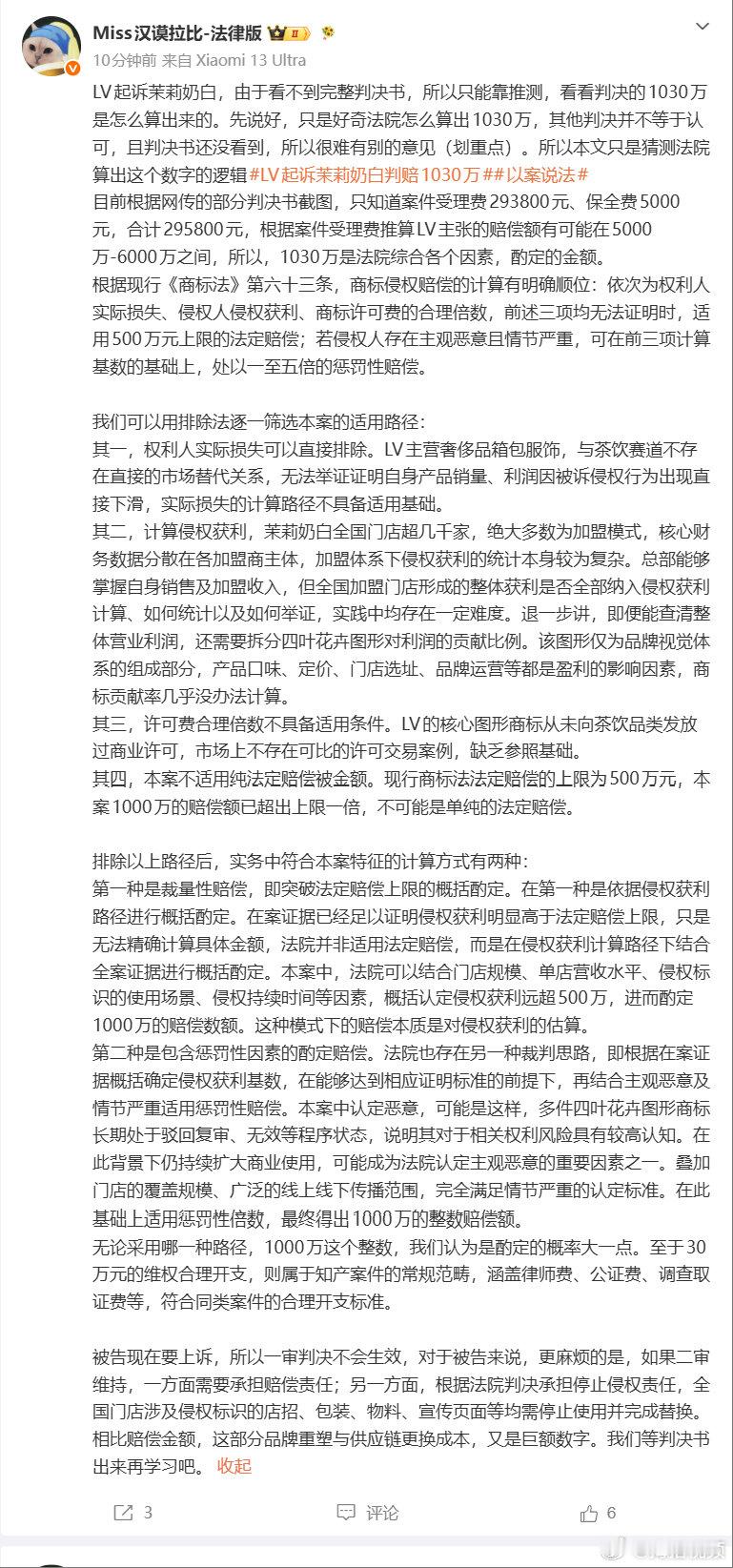 【律师谈LV起诉茉莉奶白判赔1030万】律师解读LV起诉茉莉奶白判赔1030万7