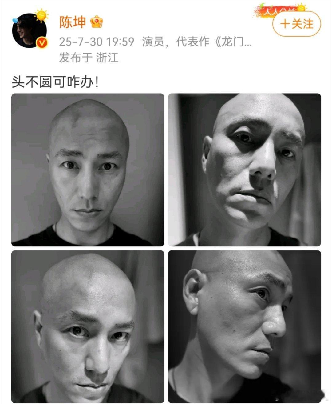 陈坤晒光头造型 陈坤发文：头不圆可咋办！ ​陈坤[超话] ​​​