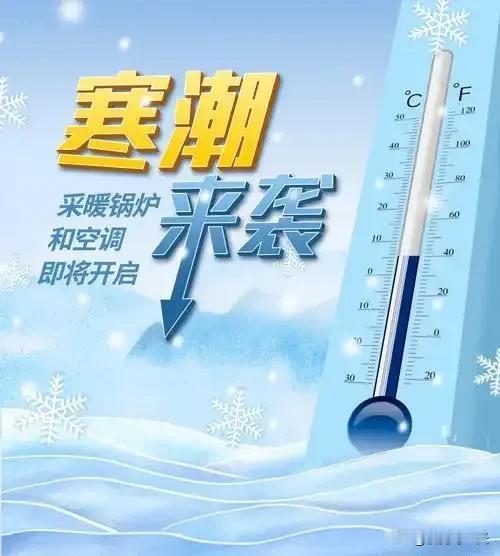 天气变化太无常，
六九将过寒流强。
自然规律不可拒，
保重身体靠自己。
加衣添暖