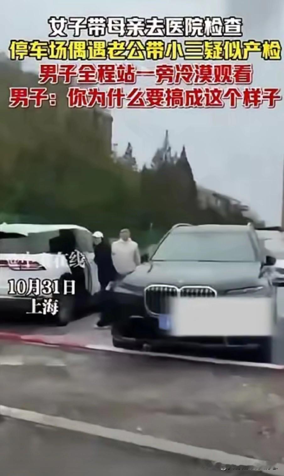 这次的上海小三事件，有几句话想说。

  首先男律师看起来很有钱，因为他开着豪车