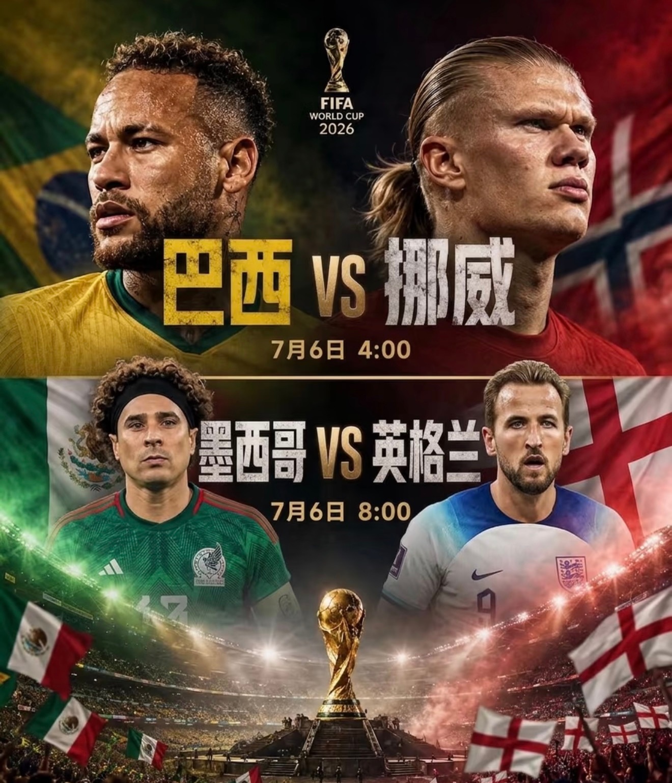 墨西哥VS英格兰肯定会看，巴西VS挪威真想看不过真看不了，凌晨四点，这个时间甚至