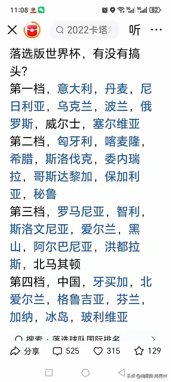 别难受
那么多实力远远强于国足的球队今年也只能和咱一样围着电视机看比赛，咱还有啥