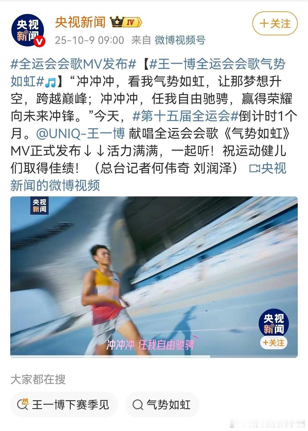 王一博献唱全运会会歌 MV 央视主流媒体都发布了 ​​​