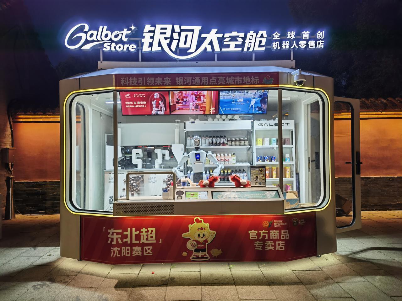 北陵公园即景
公园门口售货亭里的人形机器人。没买东西，不知道它的能力怎么样。