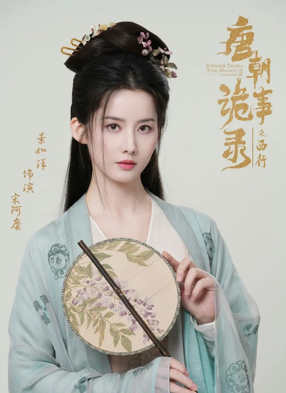 唐诡的这个女二太像是刘诗诗陈都灵白鹿的结合体了，她们是不是该有危机感了 ​​​