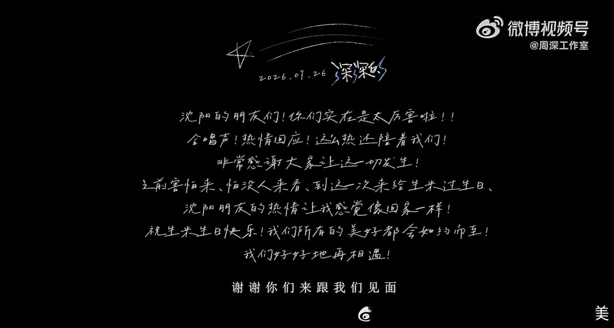 宝宝好🥺周深2026深深的巡回演唱会