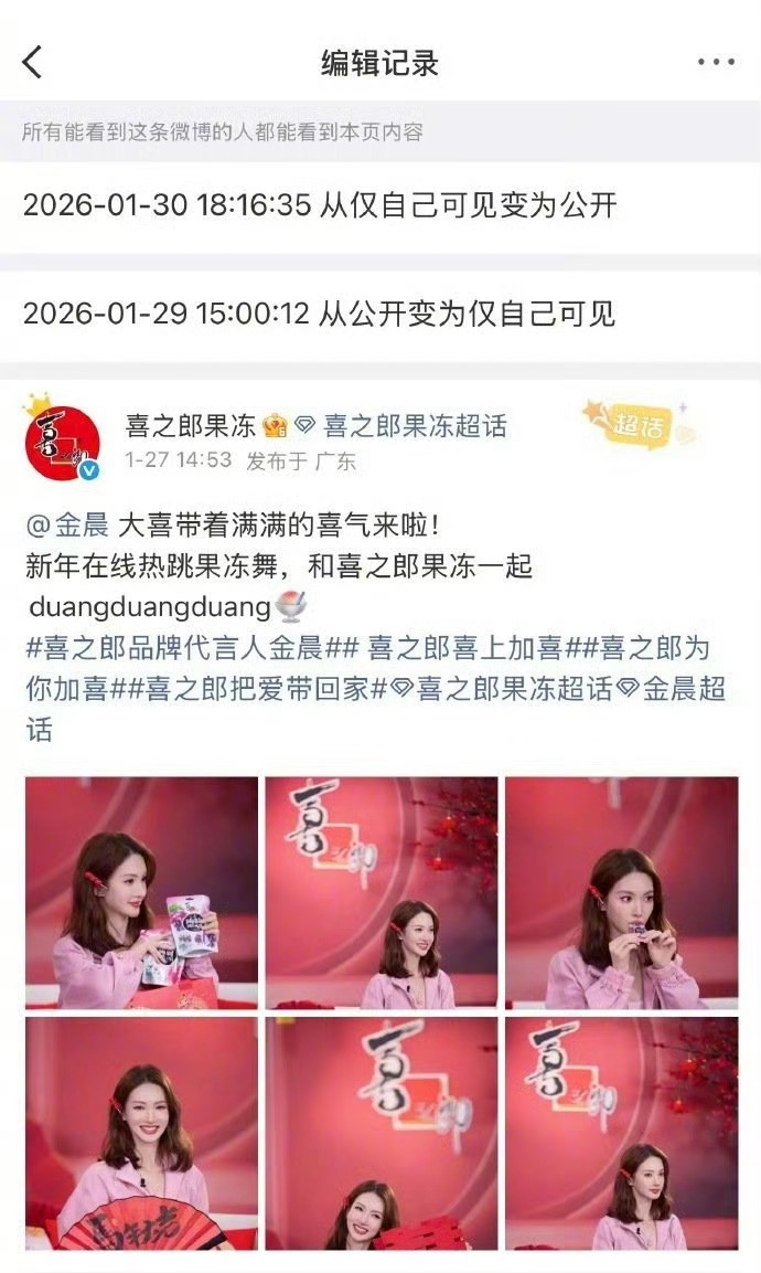 品牌的求生欲！金晨道歉金晨助理 打工人