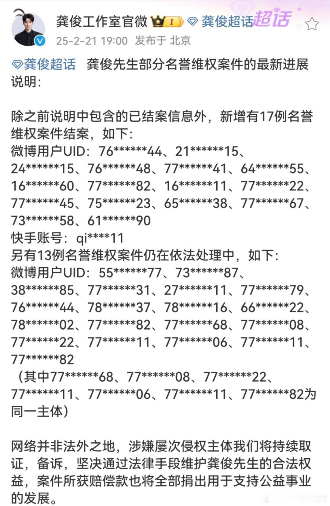 龚俊方发布维权进度。支持菌菌维权，龚俊多好一人啊 