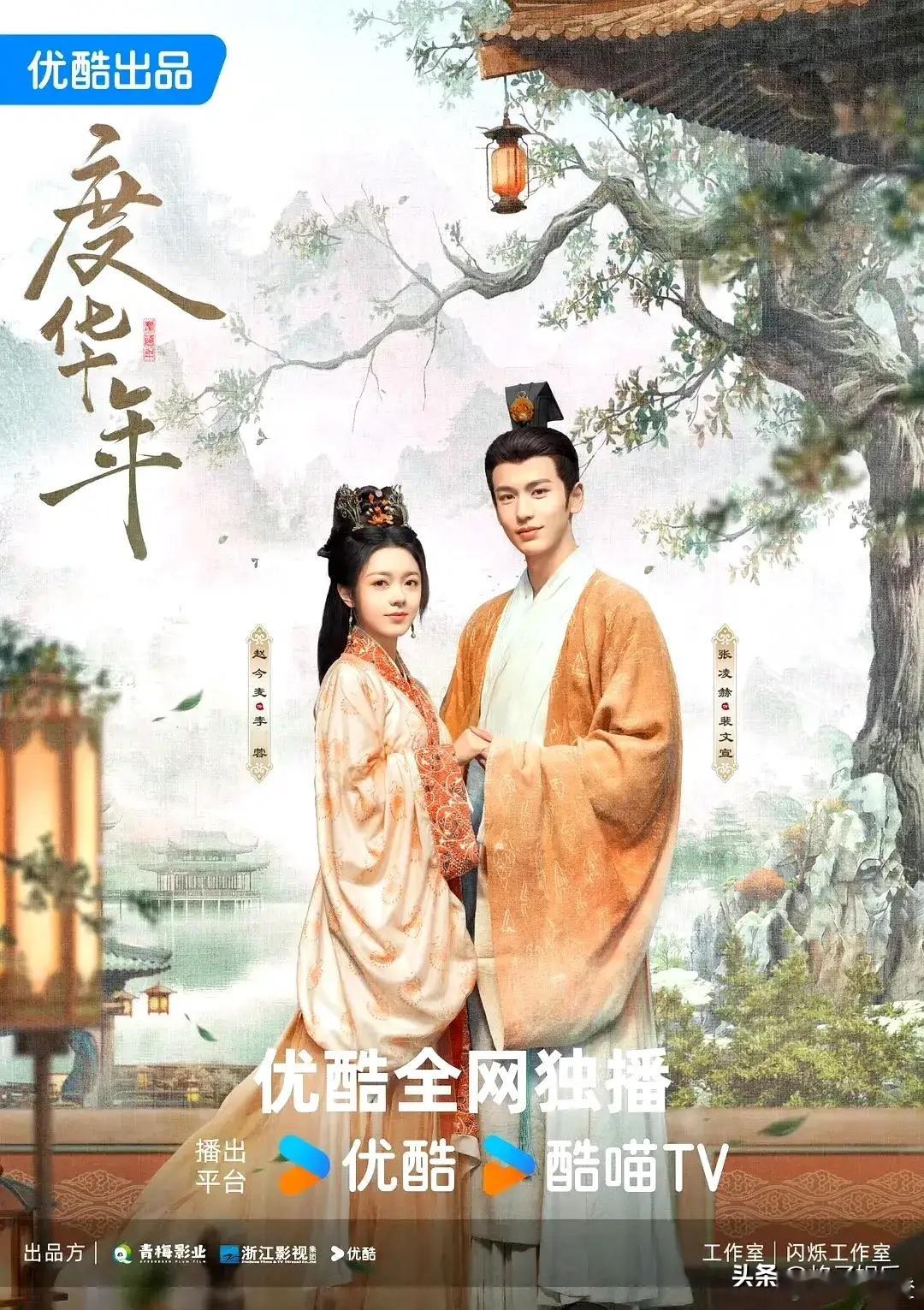 《樱桃琥珀》开启超点迎来大结局啦！优酷连续两年暑期档都安排了张凌赫和赵今麦的剧，