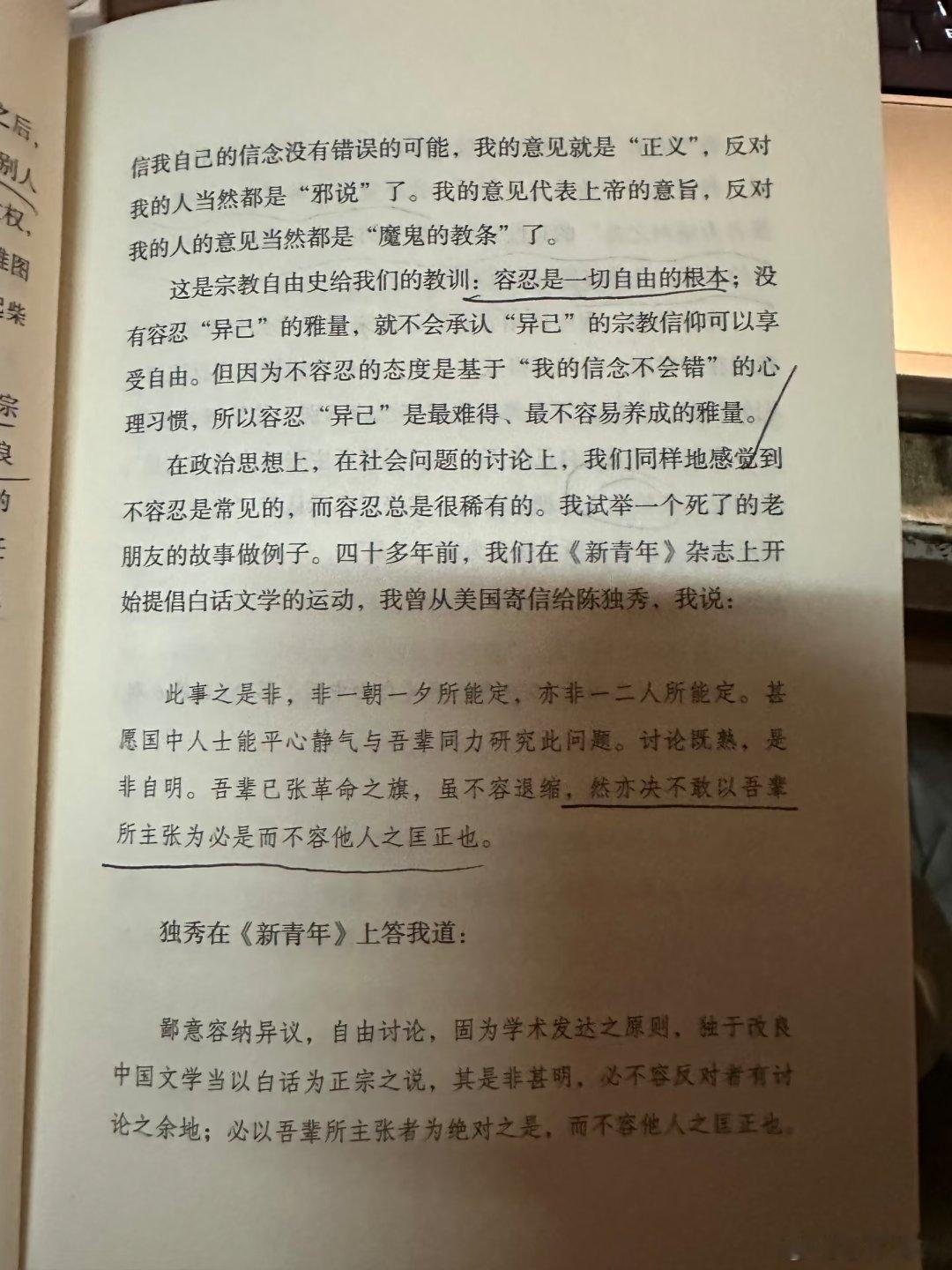 重读胡适之的《容忍与自由》：“容忍是一切自由的根本，没有容忍异己的雅量，就不会承