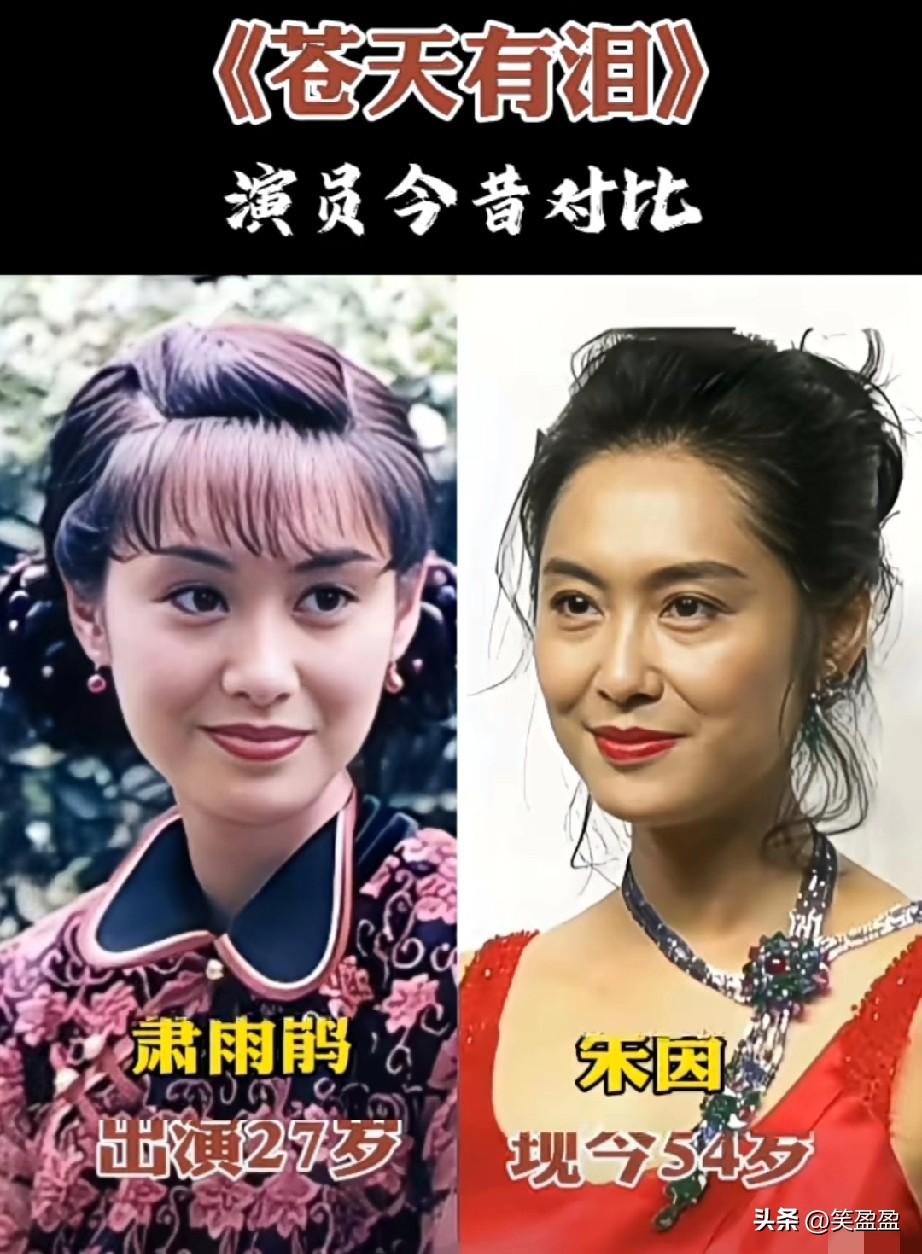 《苍天有泪》演员今昔对比
你更喜欢哪一位？
谁的演技更胜一筹？