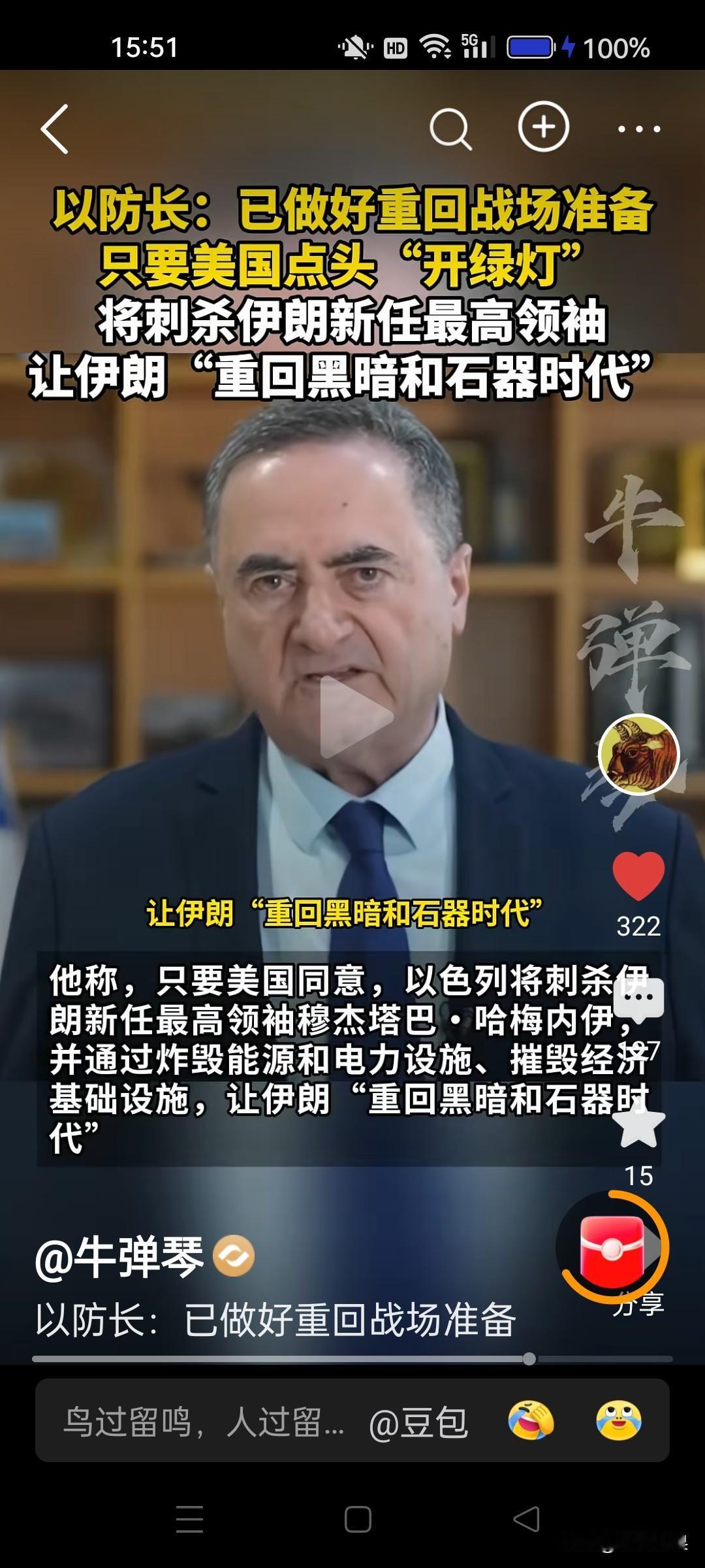 以色列防长：已经做好重回战场准备，只要美国点头‘开绿灯’，将斩首伊朗新任最高领导