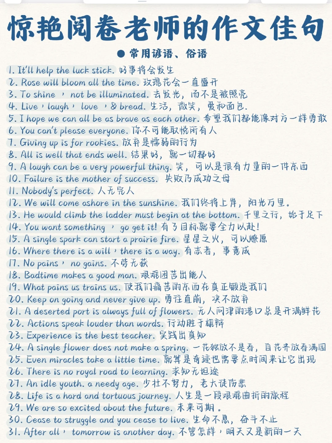 惊艳阅卷老师的作文佳句~