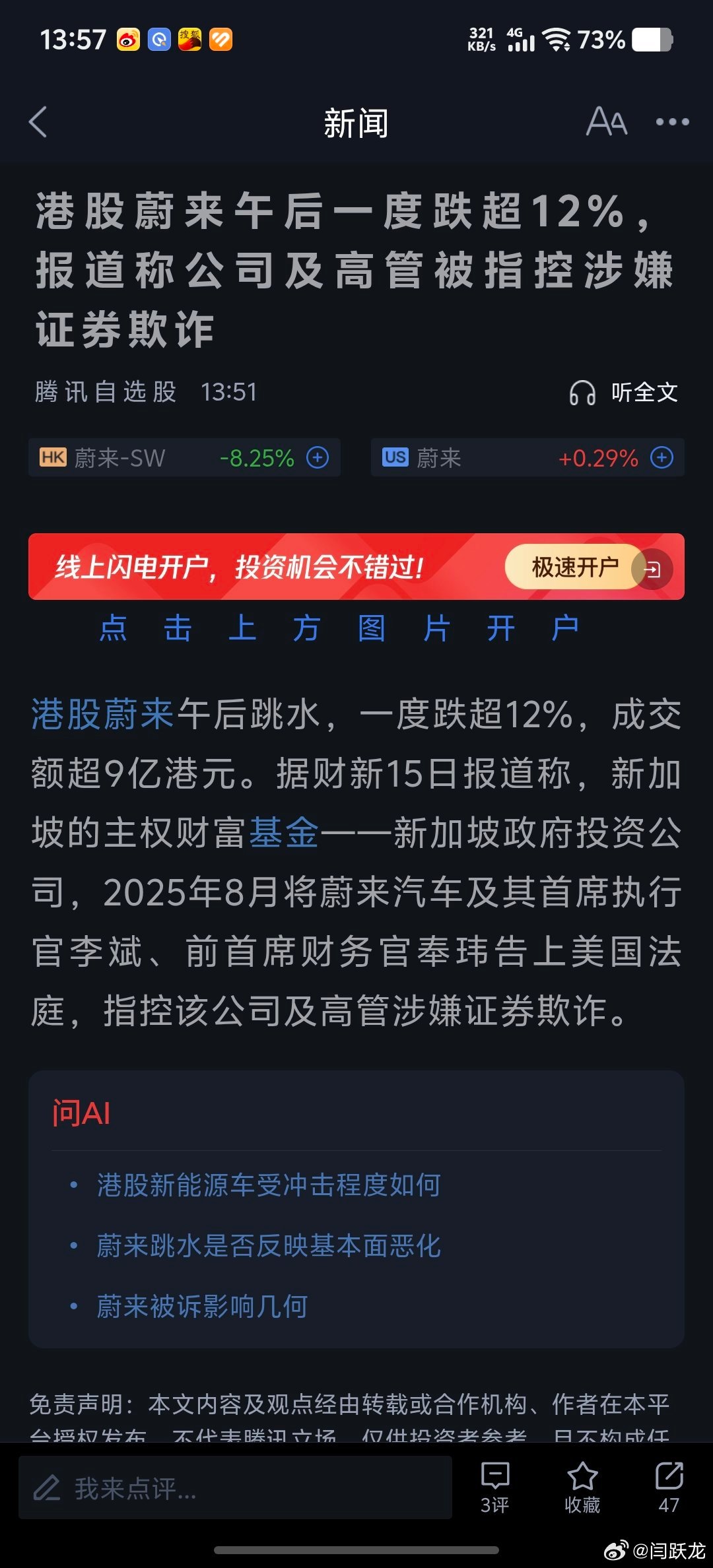 蔚来被指控收入虚增什么情况？是之前回应过的那个问题吗？ ​​​