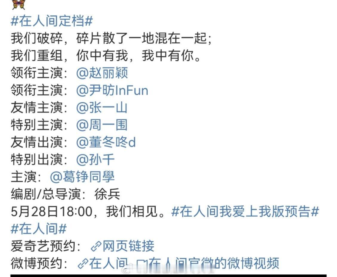 在人间定档内娱首部水仙剧终于来了赵丽颖《在人间》定档5月28日（周三）中午🥝上