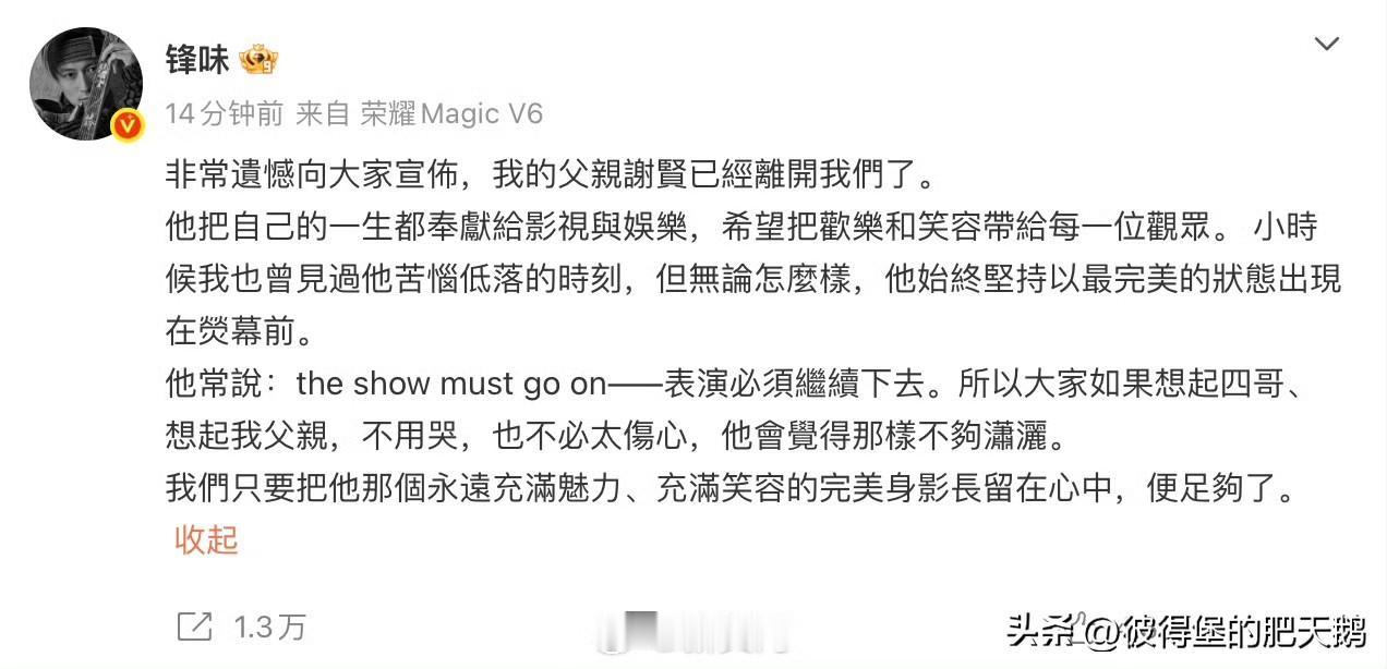 7 月 20 日港媒传来沉痛消息，香港老牌巨星谢贤不幸离世，终年八十九岁，《星岛