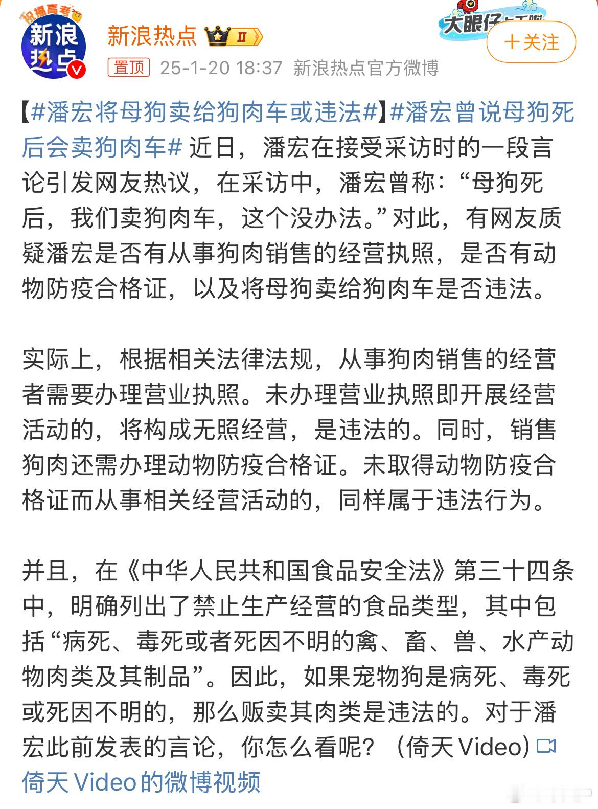 潘宏将母狗卖给狗肉车或违法 有网友评论：潘宏一个三代卖狗的还能被说成爱狗人士。对