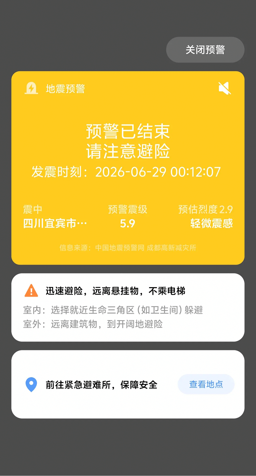 四川宜宾地震，被手机地震预警叫醒了，然后震感就来了。 