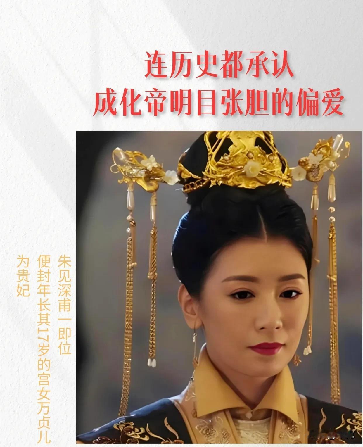 1464年，17岁的朱见深轻轻解开35岁的万贵妃衣衫，却看见……

不料，他看到