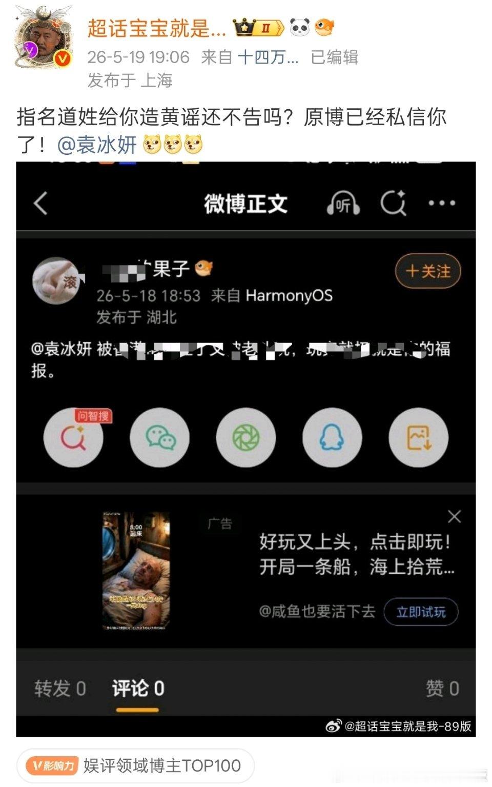 我让袁冰妍告黑，又没说啥，咋的踩谁肺管子了要盯着聚宝