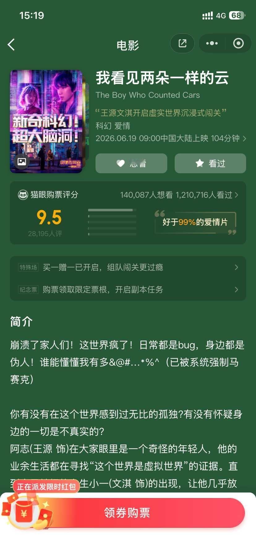 请你看电影
出来转转看到有文淇的新电影诶，我买了两张票，不过马上就要开场了，如果