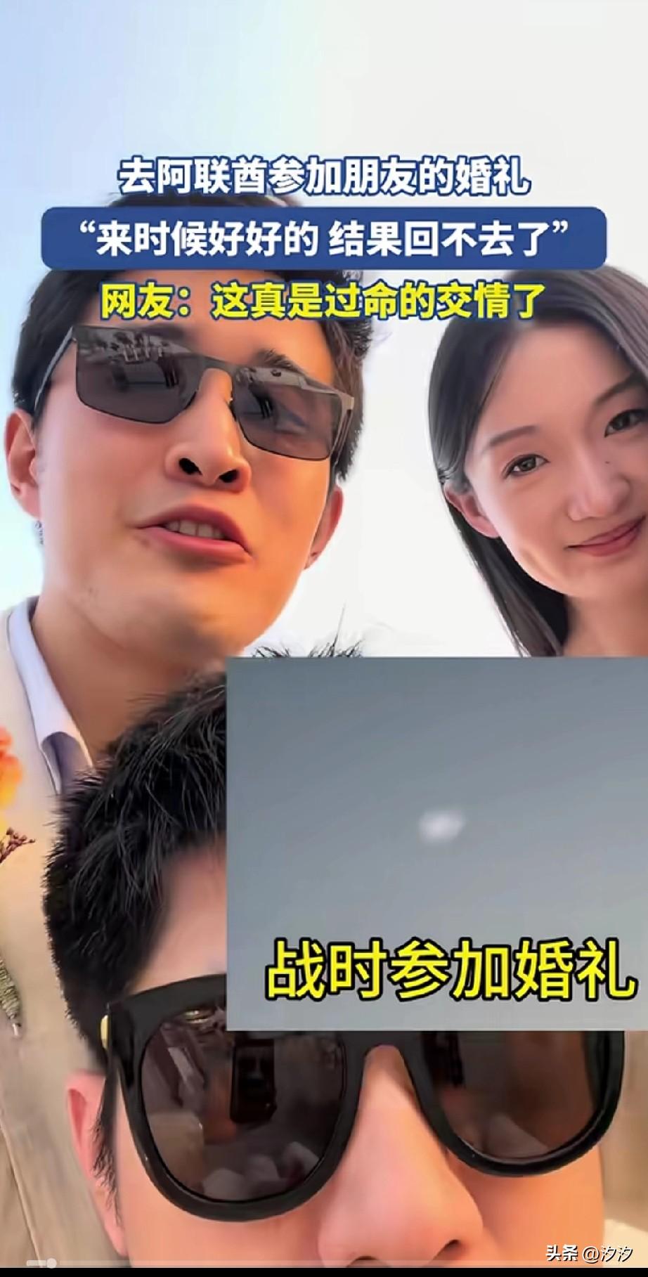 新闻上都是美伊冲突的激烈感，
但到了中国人这儿，
反而成为了逗趣的事，
男子晒出