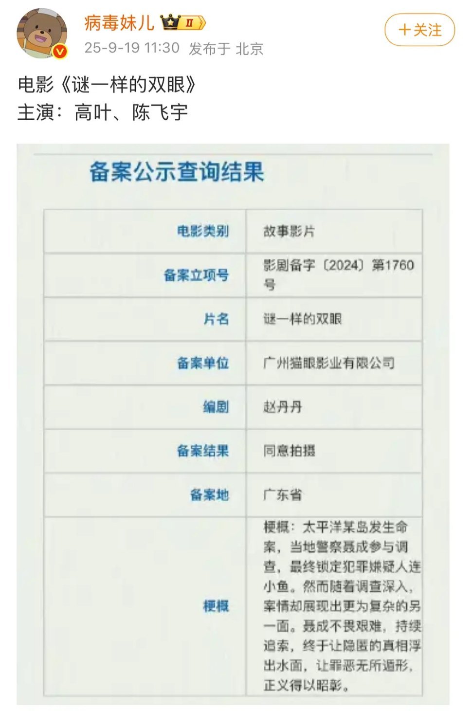 高叶、陈飞宇要合作新电影了《谜一样的双眼》，24年就有人传家人合作了，这个组合还