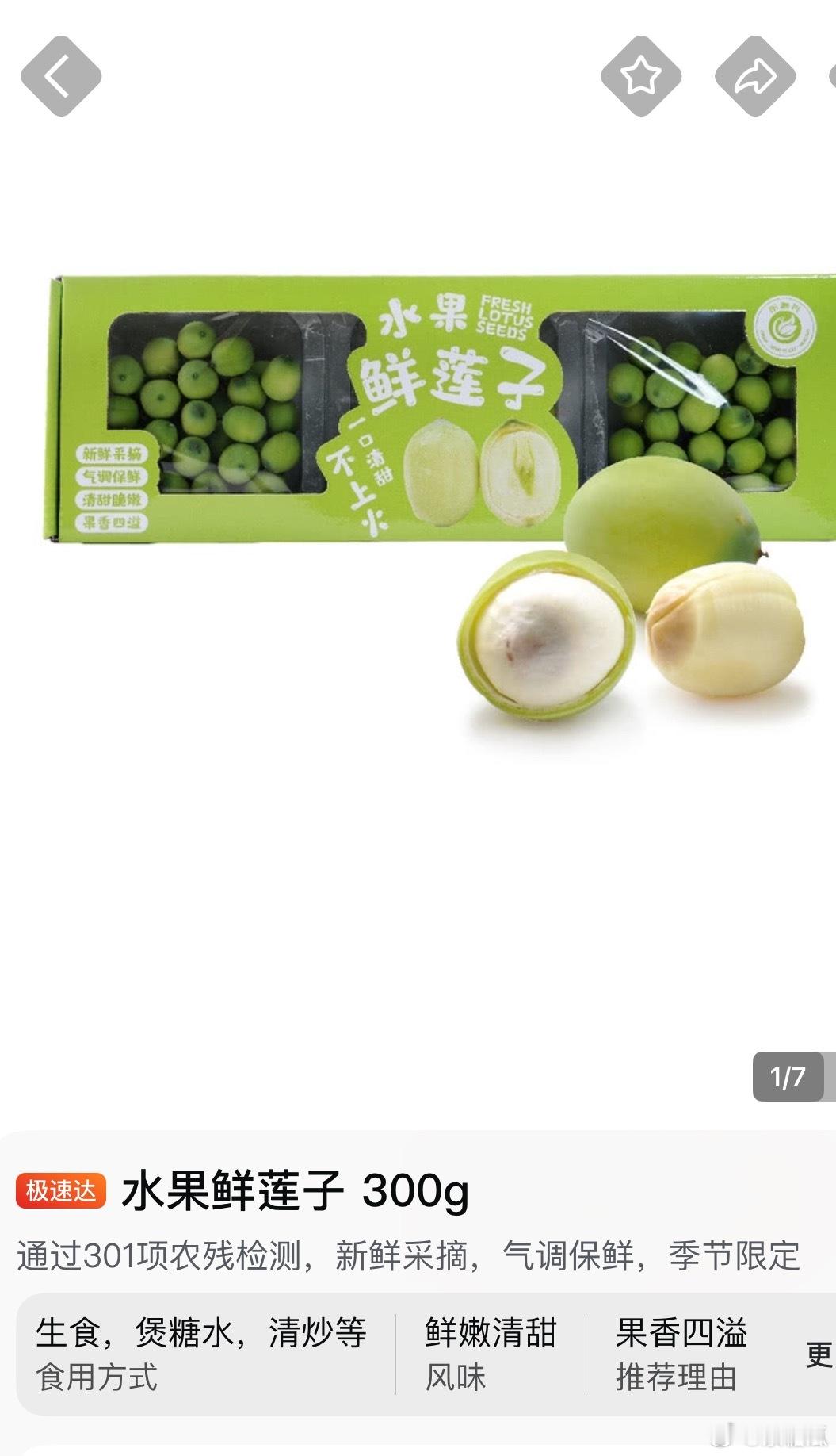 山姆超市这个莲子品质好好几乎每个都很嫩很甜，我妹给我买的我之前在盒马买的，品控就