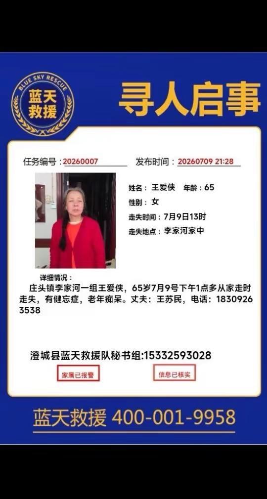 急寻走失的老人！澄城县庄头镇李家河村一位65岁的老人在自己院子走失！老人有老年痴