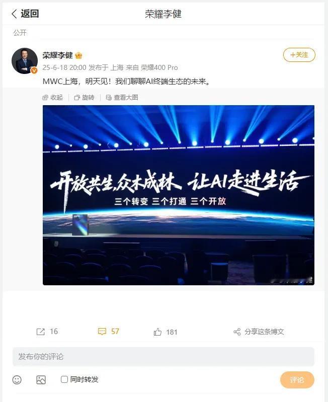 明天在MWC上海会，第12届上海世界移动通信大会，对于荣耀关心的朋友们，消息量有