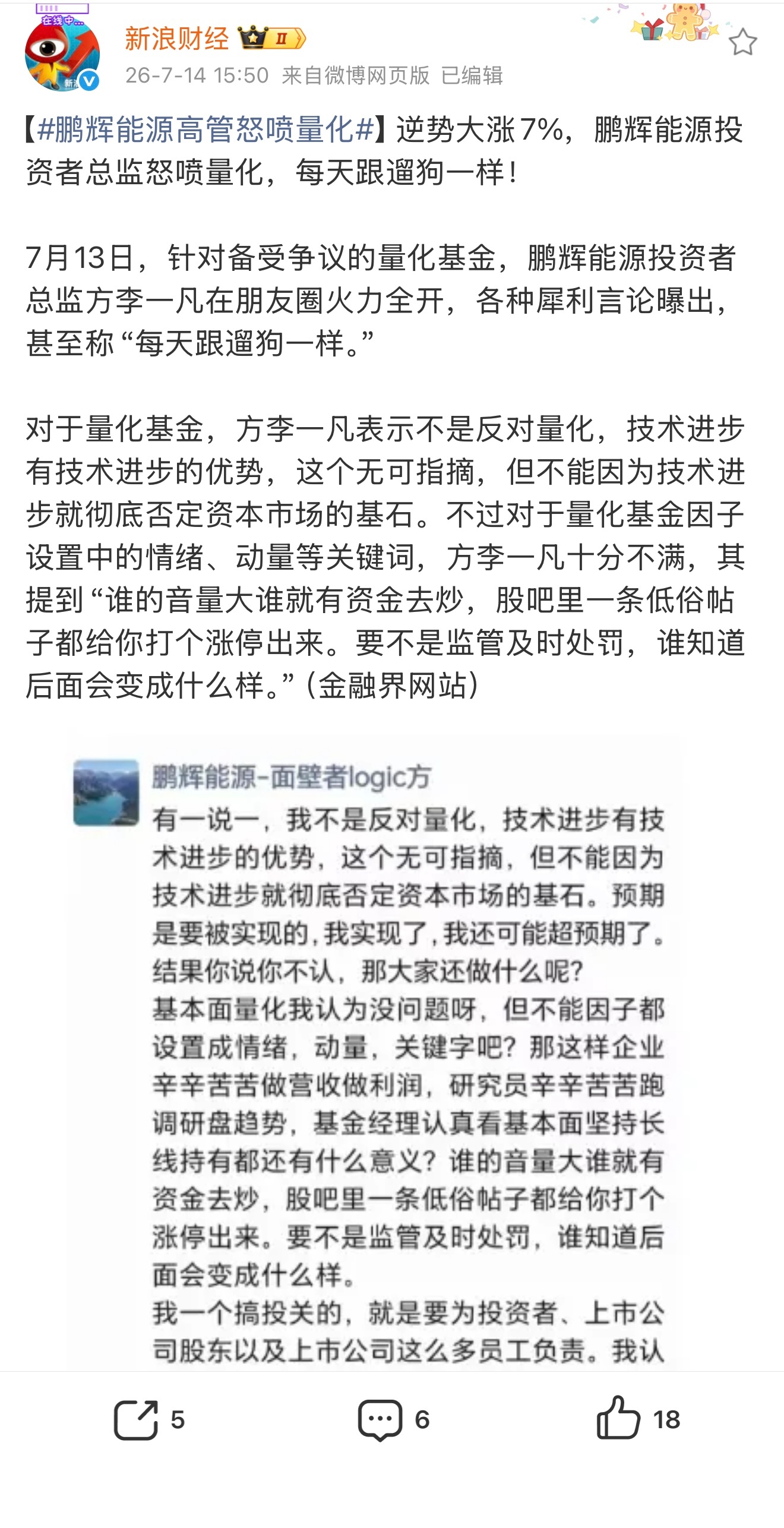 鹏辉能源高管怒喷量化投资是个专业活，被SB的情绪裹挟很可怕。 