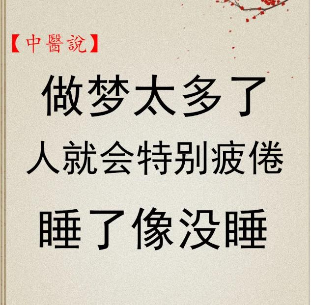神经衰弱、睡不好觉的人可以试试养血。
失眠的因素千千万，可以注意是不是血虚，其中