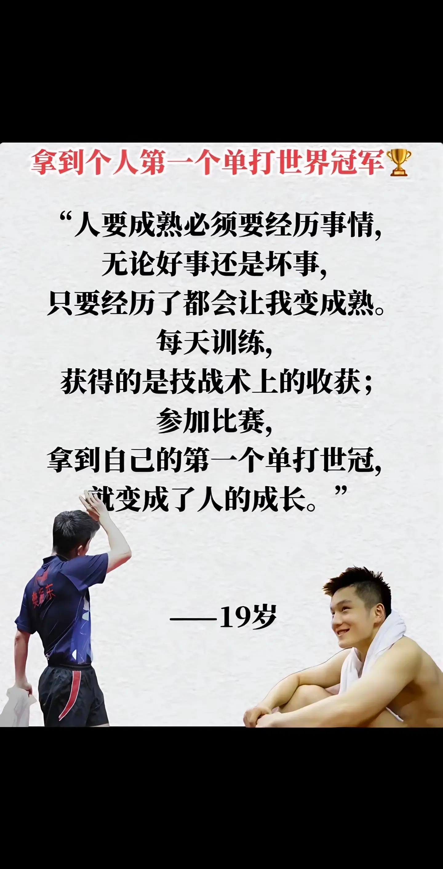 FZD樊振东言之有物（14-27岁说过的话） 