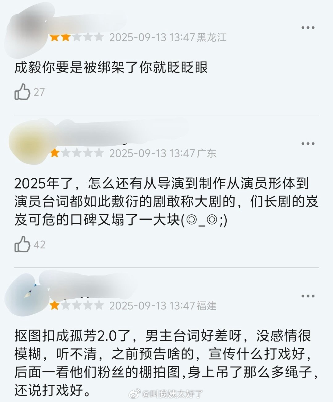 大事不妙，《赴山海》一星的评论越来越多了。 ​​​