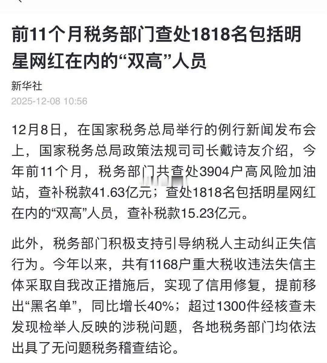 1818名包括明星网红在内双高人员被查woc查了这么多人？？？我非常不理解，他们