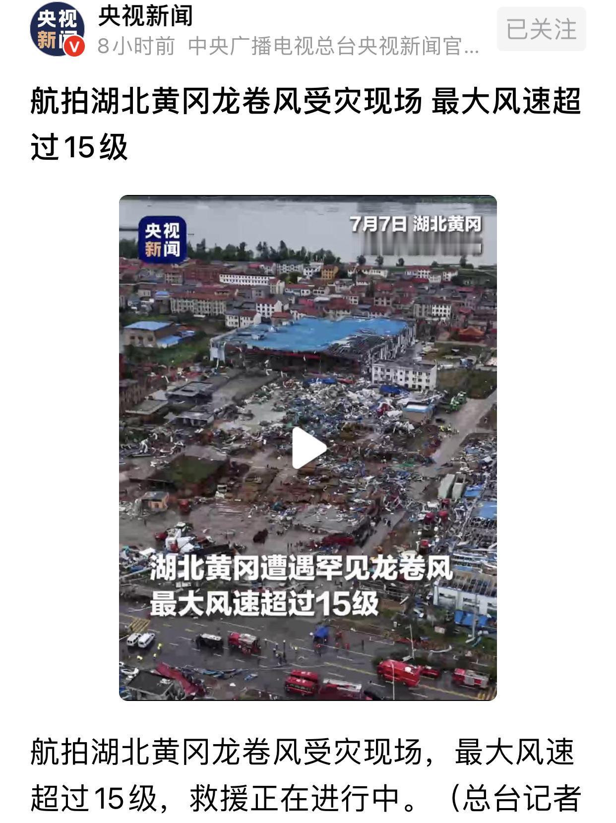 不要再说内陆城市的好处是：“不必担心台风龙卷风！”

这次湖北东部的龙卷风就说明