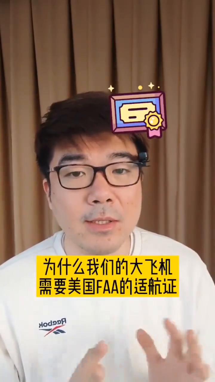 飞机必备文件。
为什么大飞机需要拿到美国FAA的适航证？
·首先除了美国自身拥有