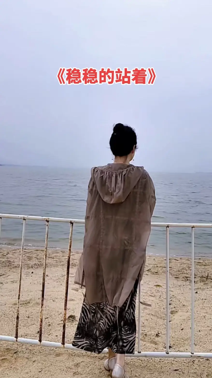 不能倒下，必须站稳，身后想看笑话的人不少，倒下便成尘土，唯有站着，才是...