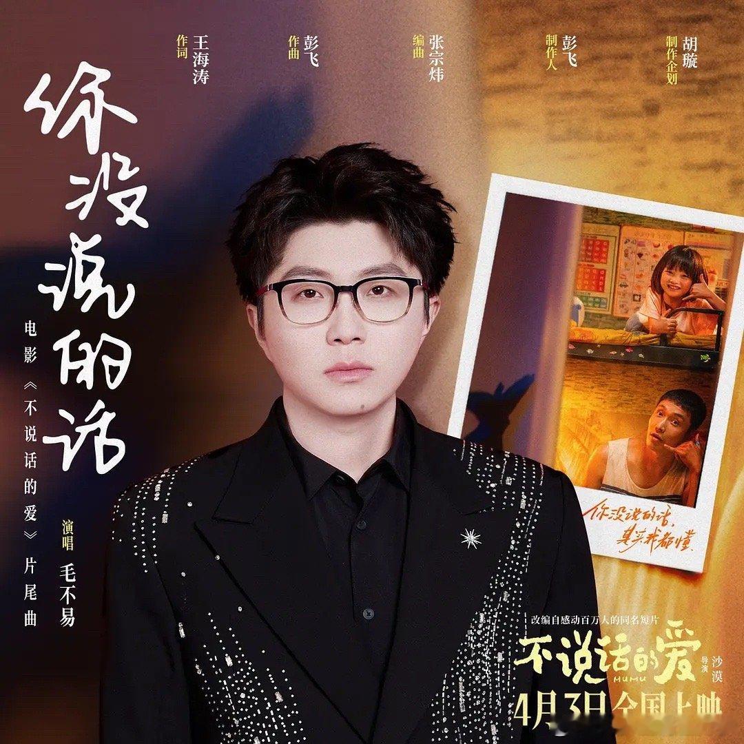 不说话的爱预测上涨 超前观影结束，好评纷至沓来。张艺兴全手语演绎父亲，细腻入微，