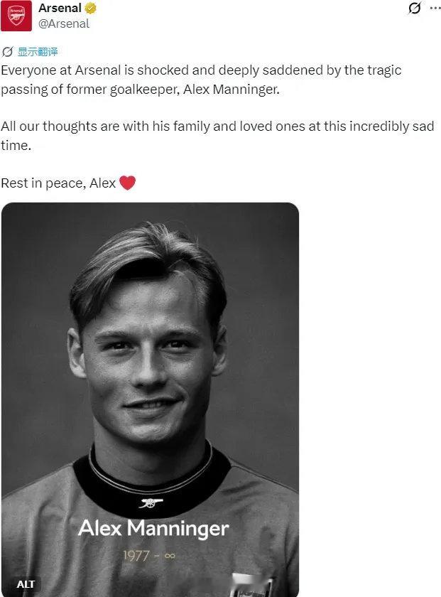 前阿森纳门将曼宁格意外去世，享年48岁。RIP阿森纳官方送上了哀悼。据奥地利新闻