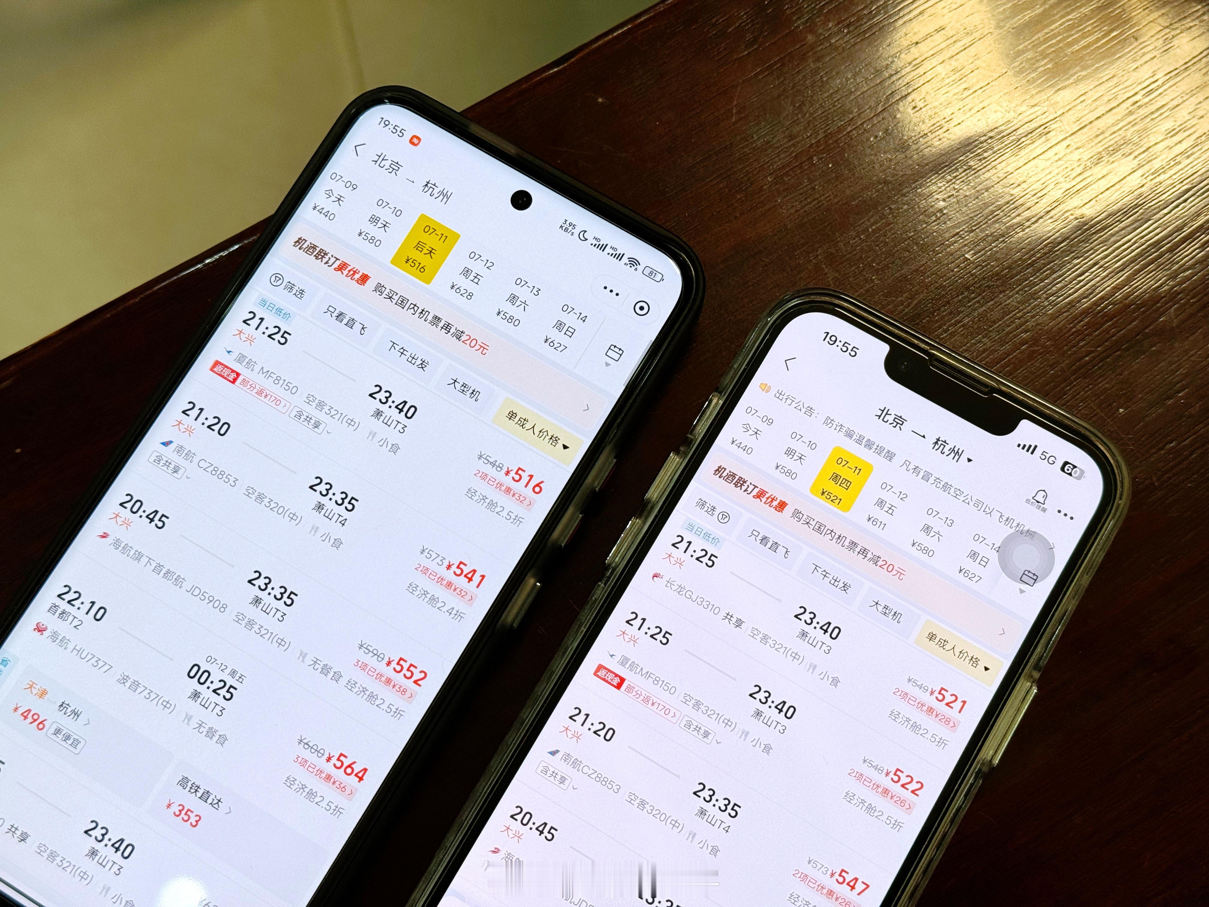特地找了两个不同的账号对比了一下，发现竟然反向杀熟？7.11北京飞往杭州的航班，