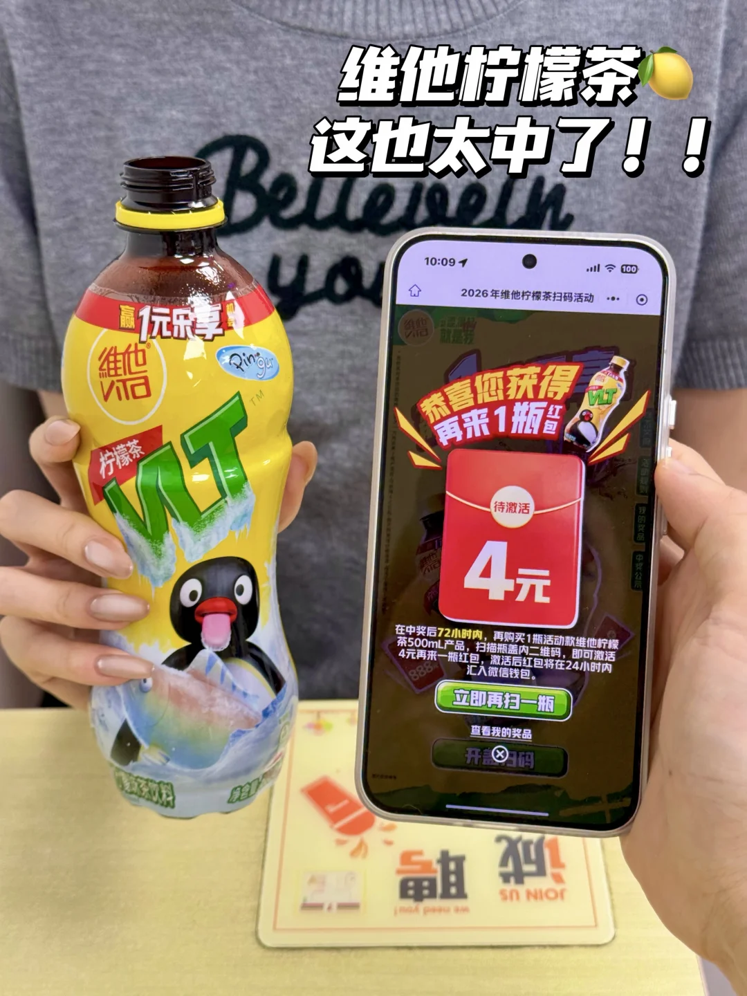 维他柠檬茶的瓶盖别扔！！！先扫码！