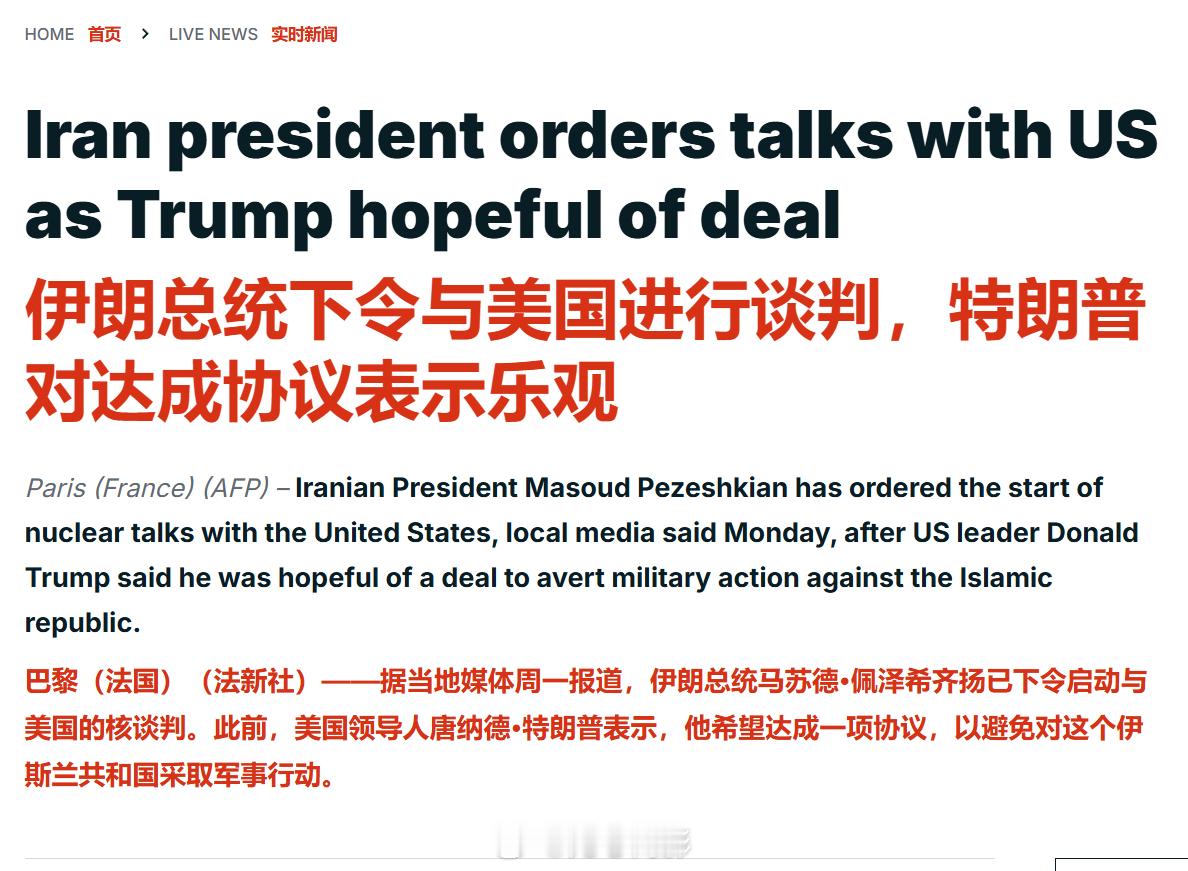 消息称，伊朗总统马苏德·佩泽希齐扬已下令启动与美国的核谈判。此前，美国总统特朗普