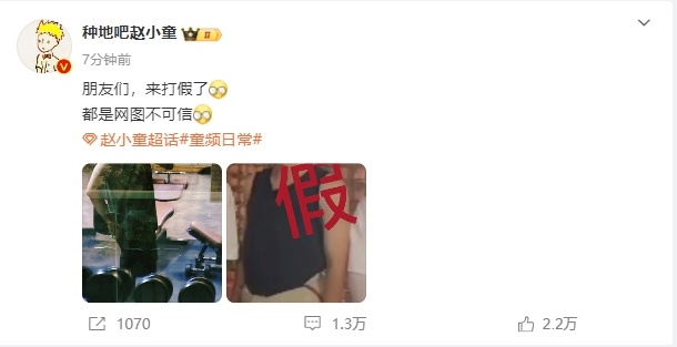 #赵小童在线打假##赵小童没胖# 赵小童理直气壮在线打假，以照片证明没胖， ​​