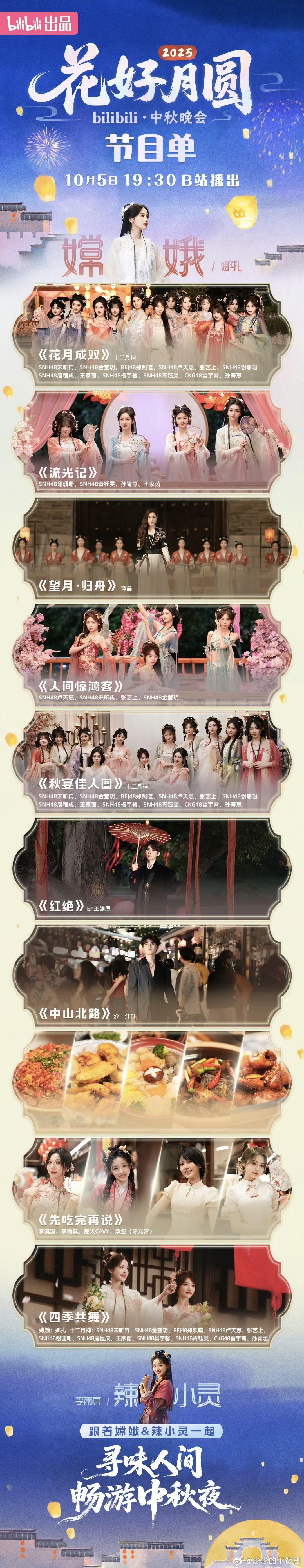 中秋晚会节目单不完全统计 ​​​