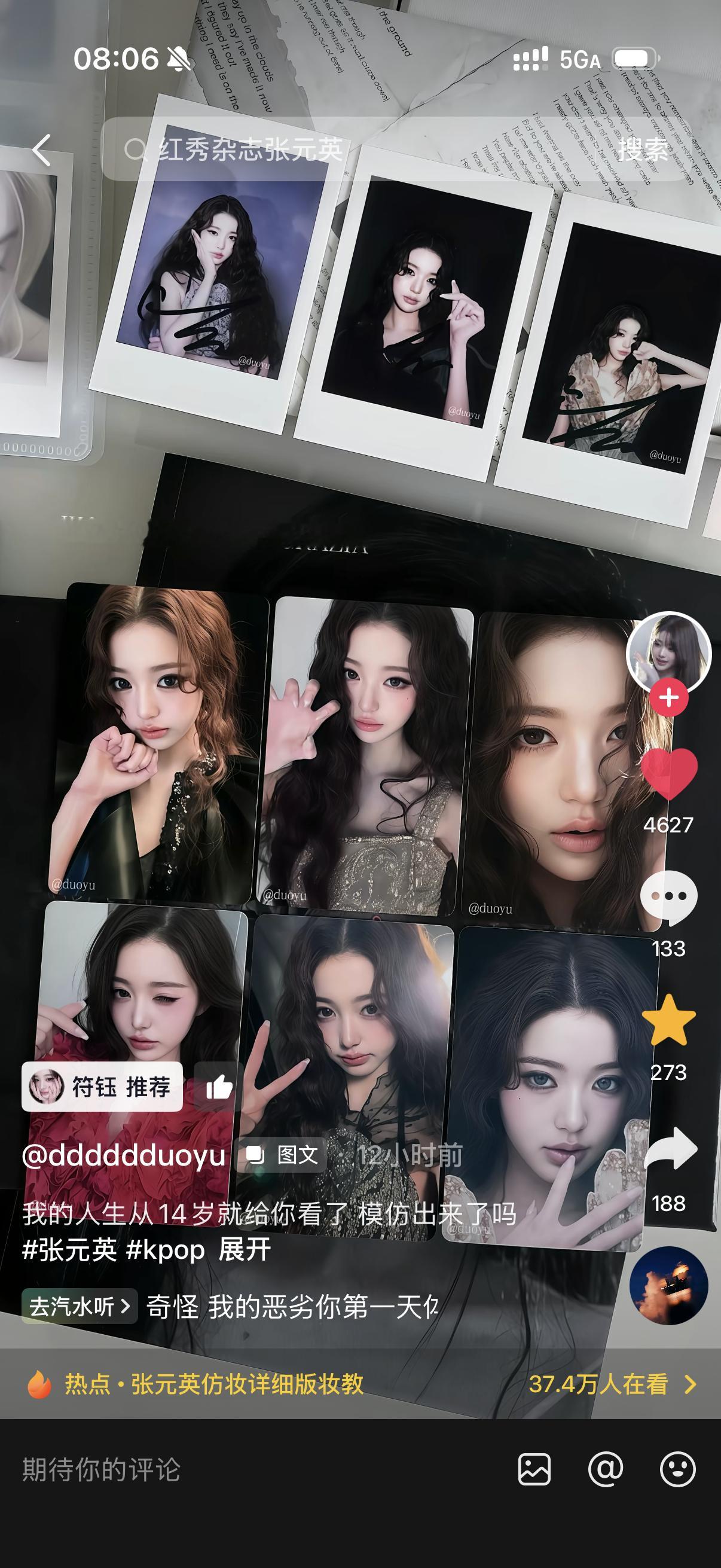 我的人生从14岁就给你看了 模仿出来了吗 