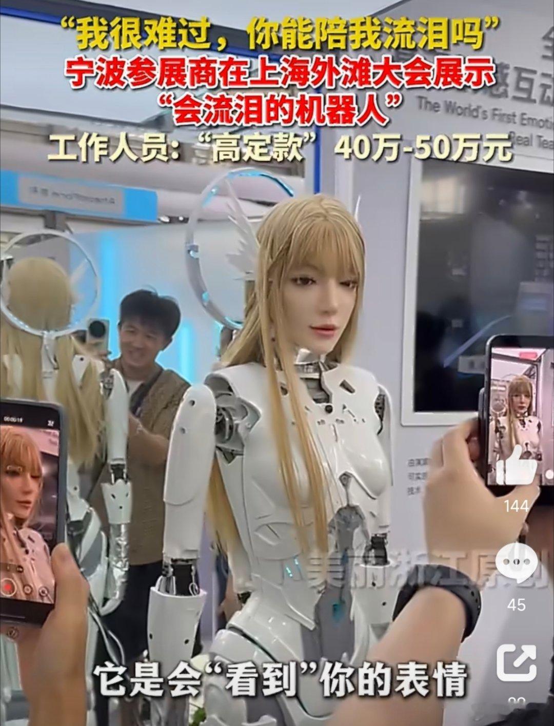 全球首款会流泪的机器人来了这款全球首款能流泪的机器人，能通过识别用户的表情和肢体