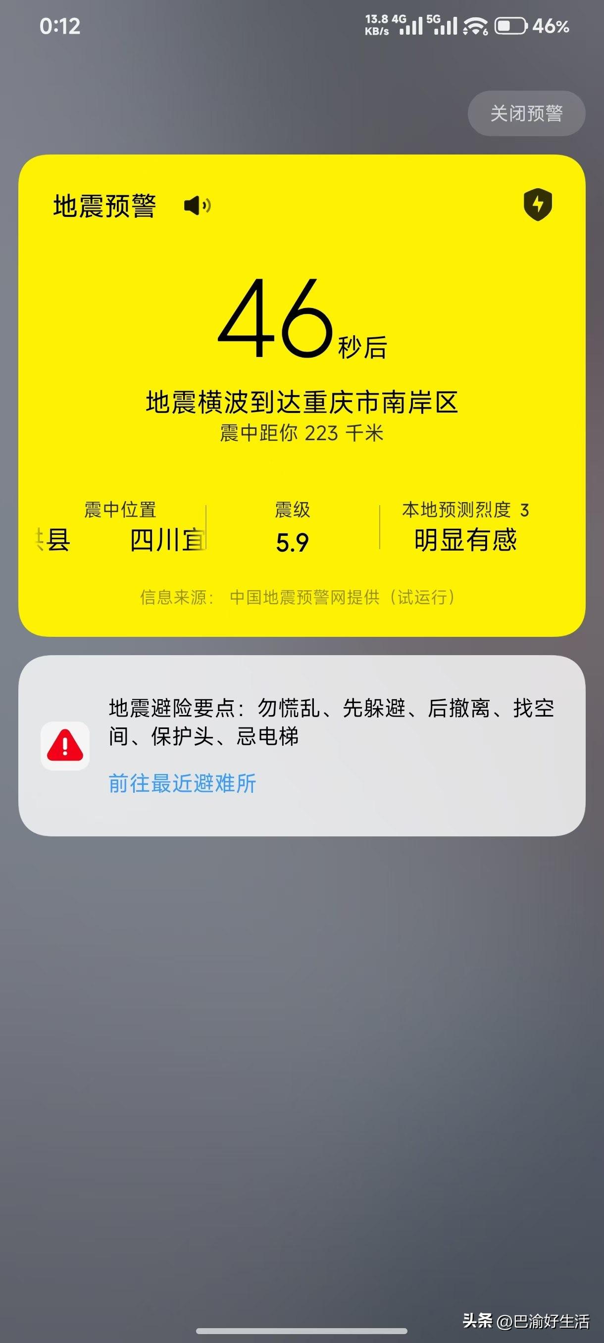 好吓人，四川刚刚地震了，宜宾5.9级，重庆北碚区震感明显，本来已经睡着了，结果被